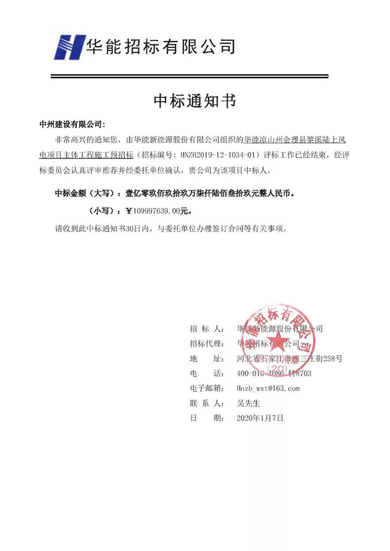 中州建設(shè)有限公司2019成果豐、 2020開(kāi)門(mén)紅！