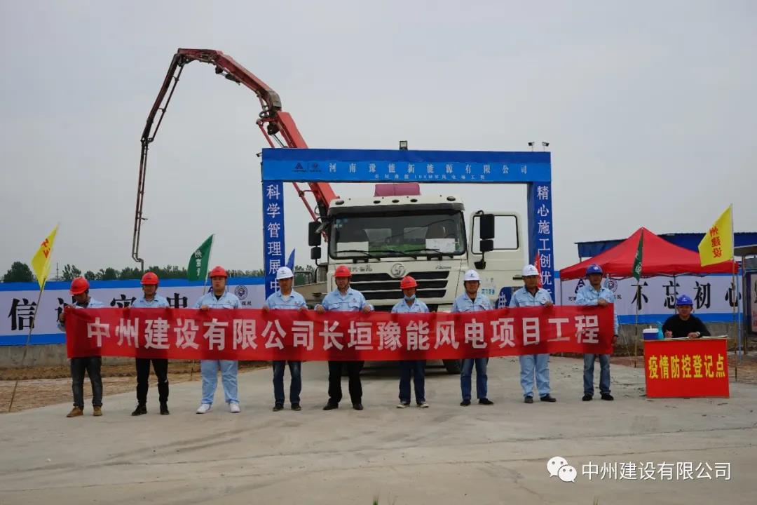防疫生產(chǎn)兩不誤、安全規(guī)范一起抓 中州建設有限公司長垣豫能100MW風電項目掠影