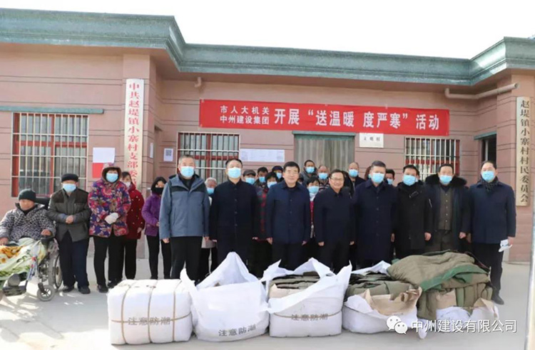 長垣市人大機關與中州建設有限公司聯(lián)合開展“送溫暖、度嚴寒”活動