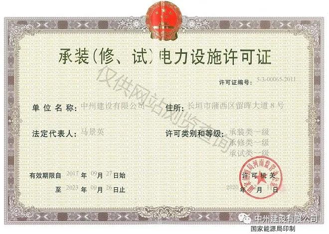 中州建設(shè)，長垣市唯一取得承裝（修、試）一級資質(zhì)的企業(yè)！