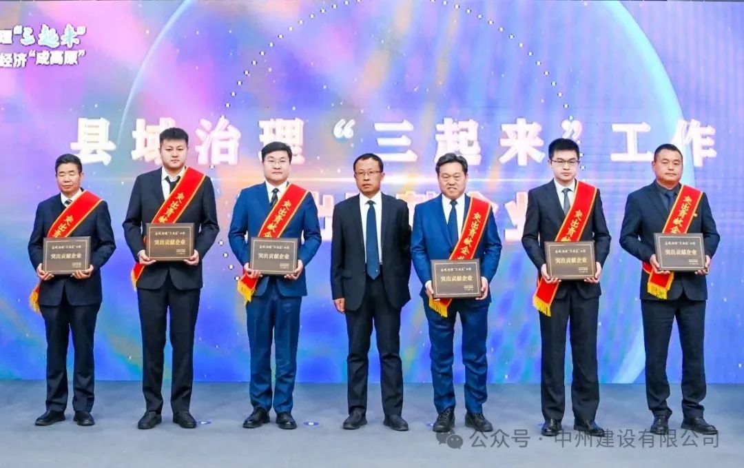 再添殊榮|中州建設(shè)有限公司被市委、政府授予突出貢獻(xiàn)企業(yè)